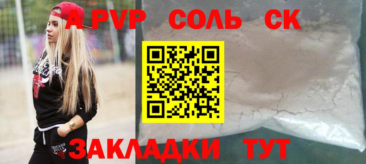 A PVP Crystall  Вход с VPN  Калач-на-Дону  A-PVP крисы CK  Alpha PVP мука 