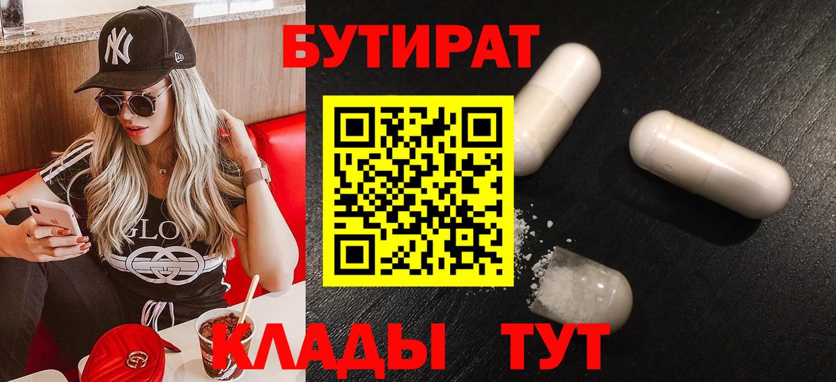 Бутират BDO 33% Калач-на-Дону