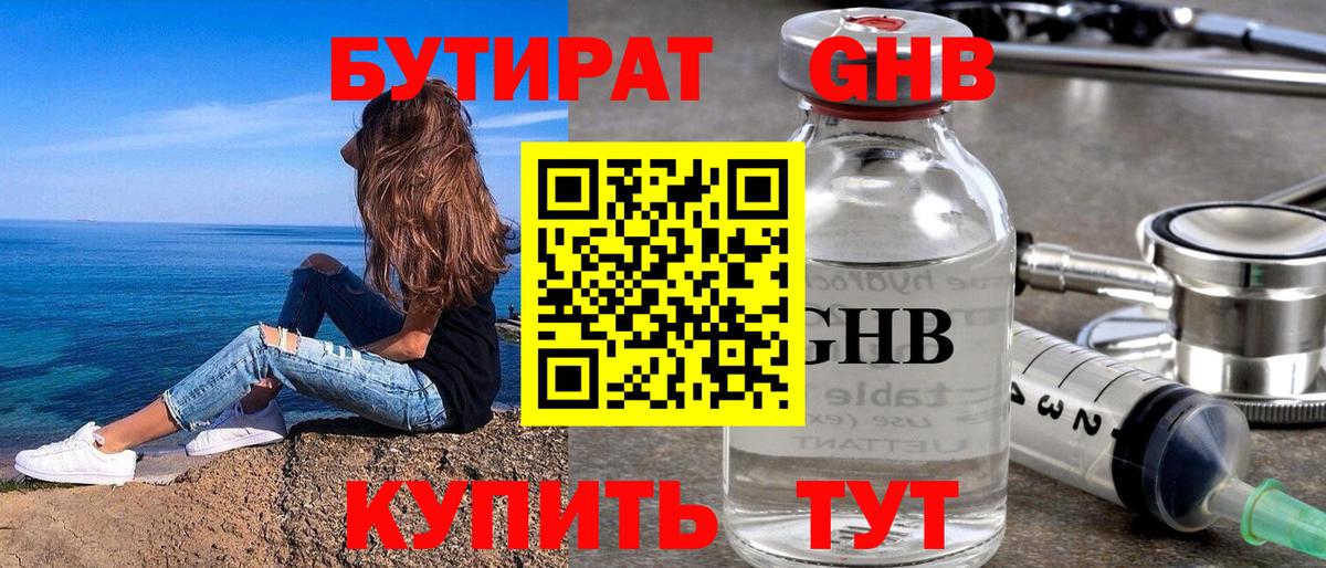 БУТИРАТ  Вход с VPN  Калач-на-Дону  Бутират буратино 