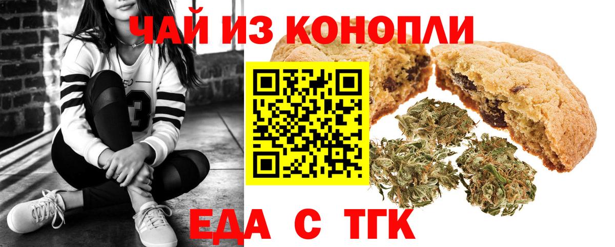 Еда ТГК марихуана  Вход с VPN  Калач-на-Дону 
