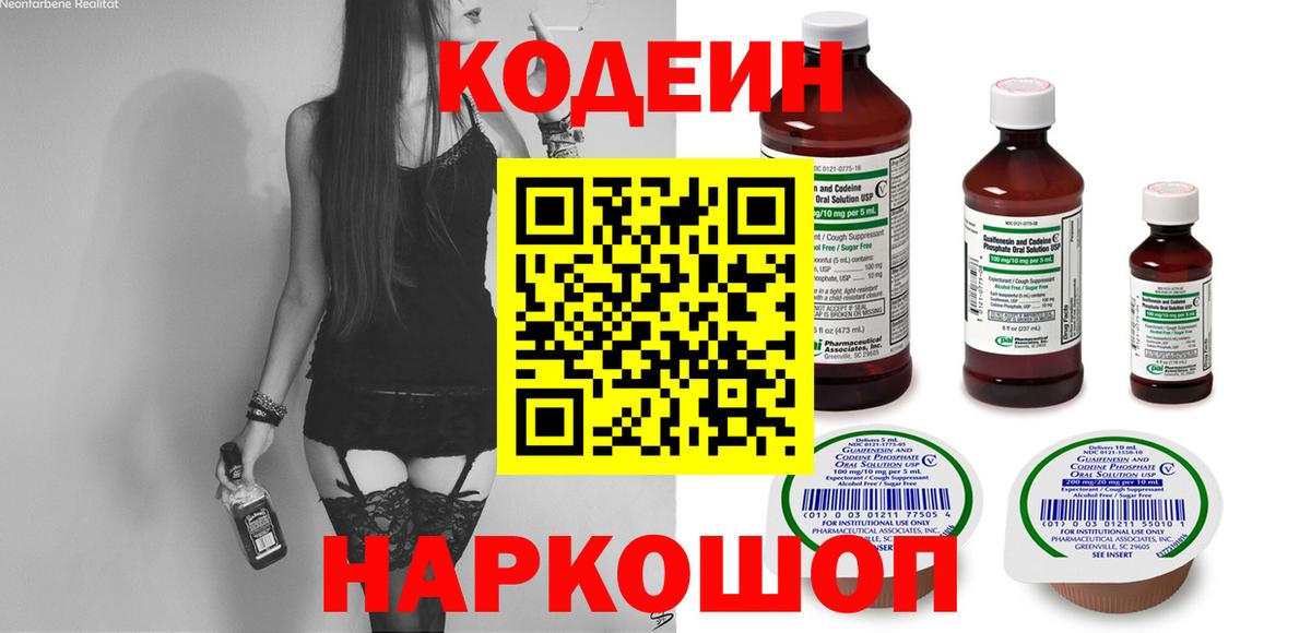 Кодеиновый сироп Lean напиток Lean (лин)  Кодеин напиток Lean (лин)  Калач-на-Дону  Вход с VPN 