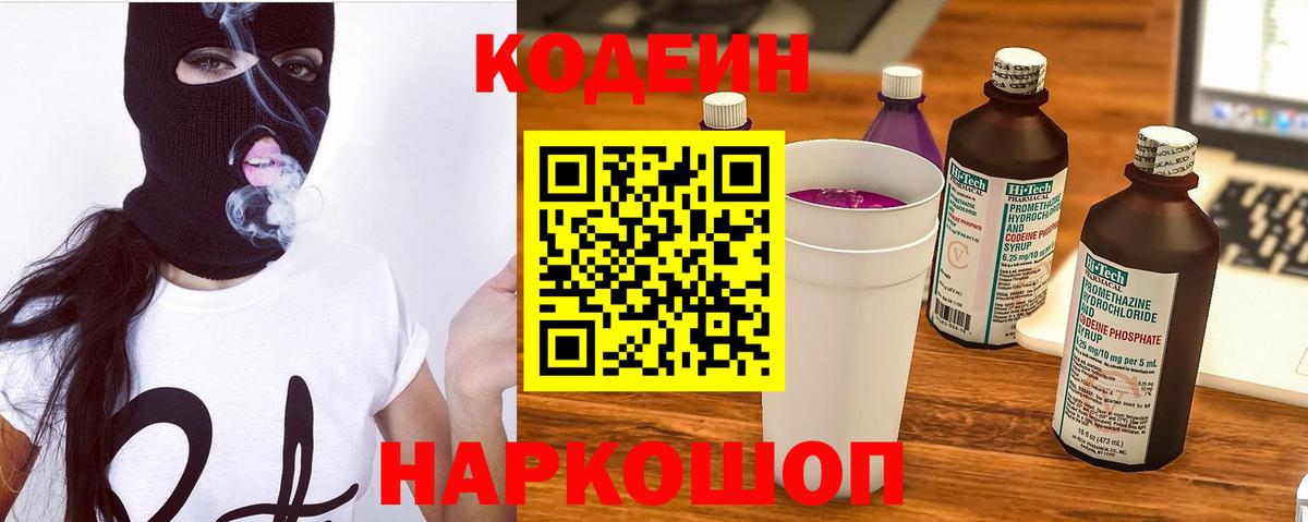 Кодеиновый сироп Lean напиток Lean (лин) Калач-на-Дону