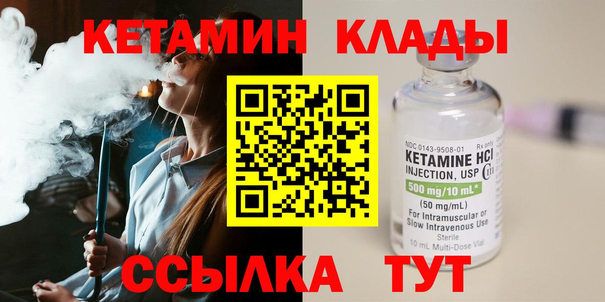 ссылка на мегу рабочий сайт  Вход с VPN  Кетамин ketamine  Калач-на-Дону  Кетамин VHQ 