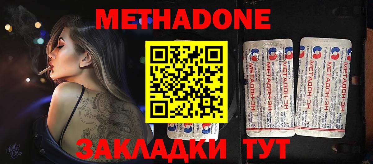 Метадон мёд Калач-на-Дону