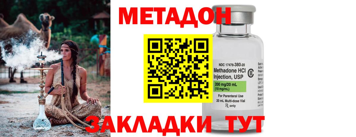 Метадон кристалл  Вход с VPN  МЕТАДОН VHQ  kraken сайт  Калач-на-Дону 
