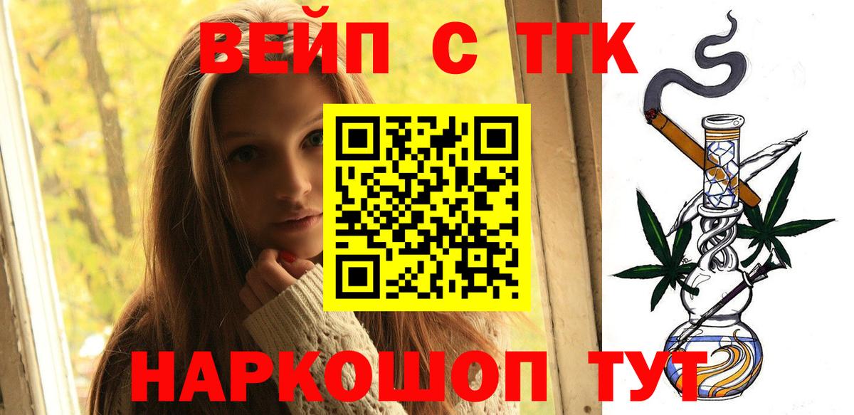 ТГК вейп Калач-на-Дону